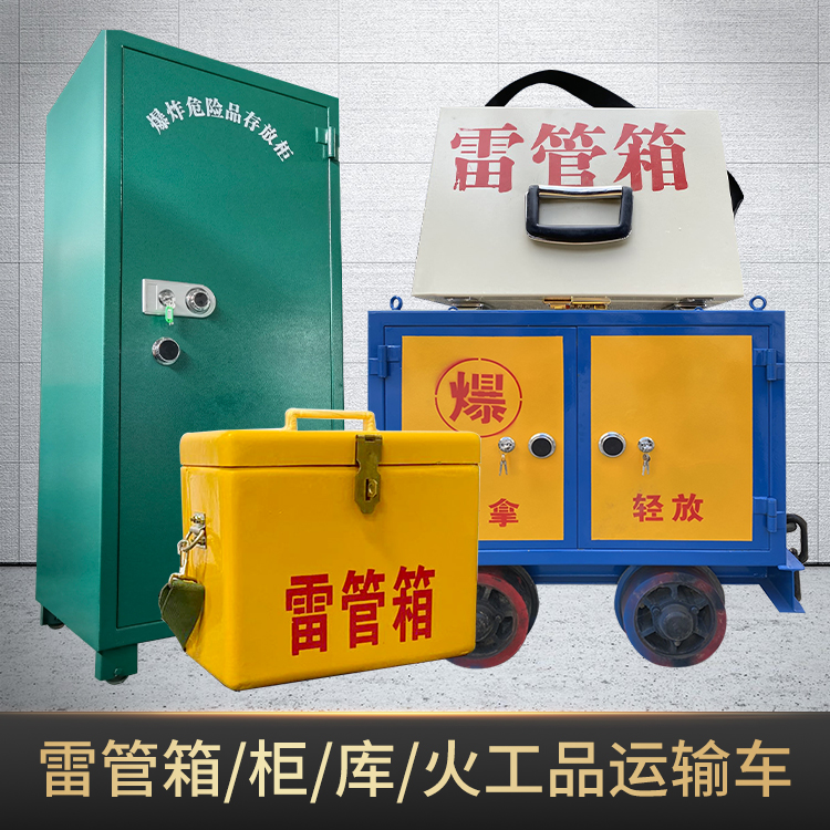莲湖危险品存放柜使用注意事项全解析