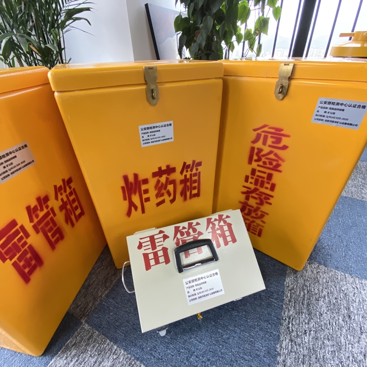 莲湖火工品存放箱 手提式雷管炸药箱的材质特性与标准规格解析