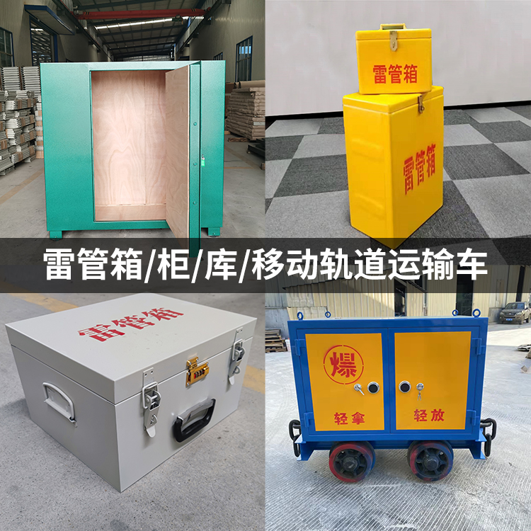 莲湖火工品存放箱的种类与核心优点全解析